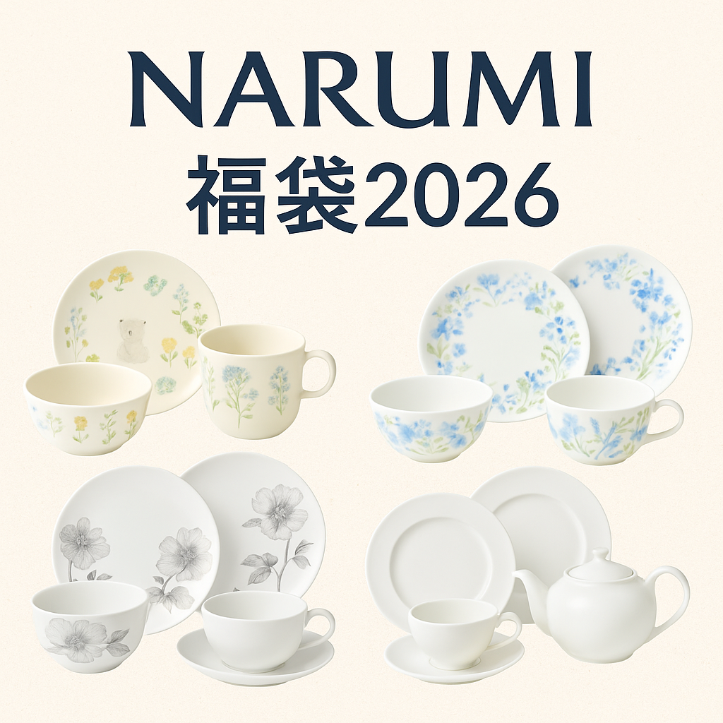 ナルミ福袋2026の画像