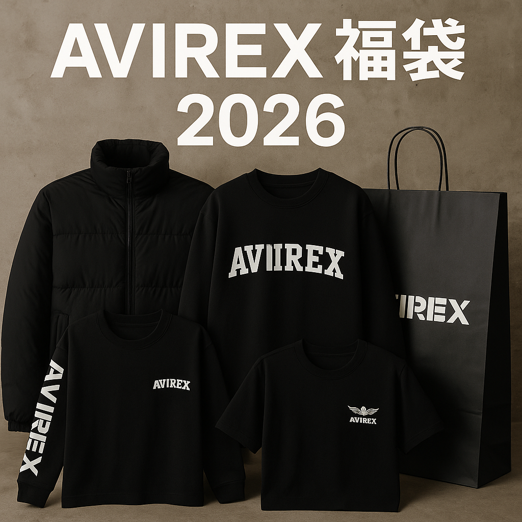 AVIREX福袋2026の画像