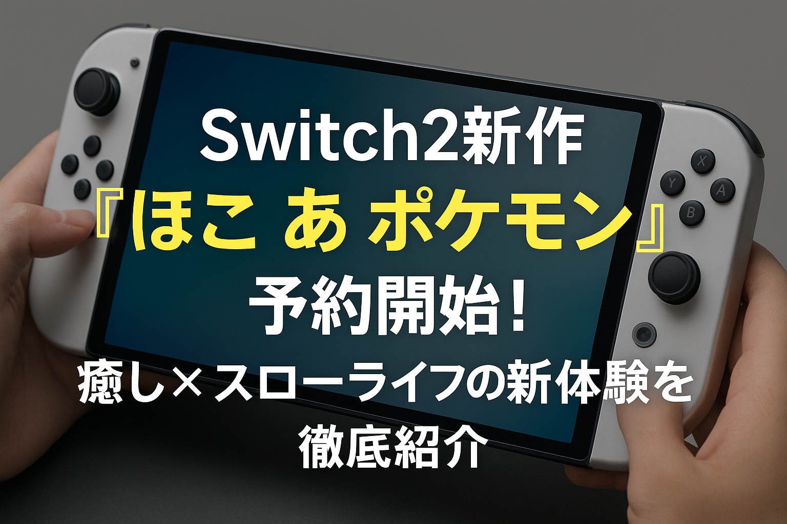 ぽこ あ ポケモンの画像