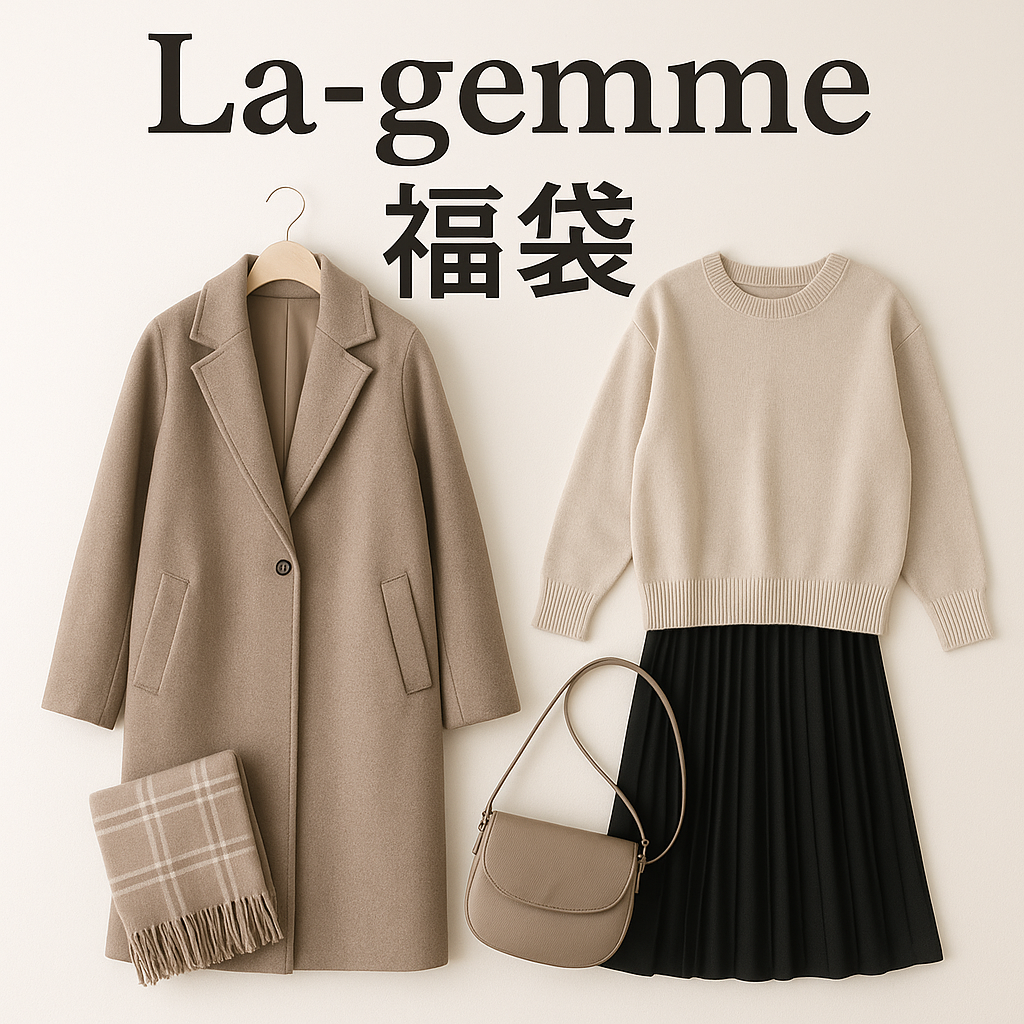 ラジューム福袋2026の画像