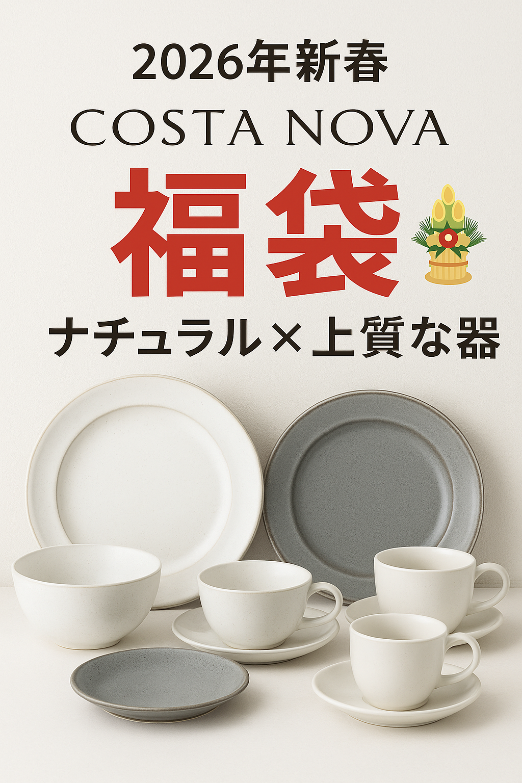 COSTA NOVA（コスタノバ）福袋の画像