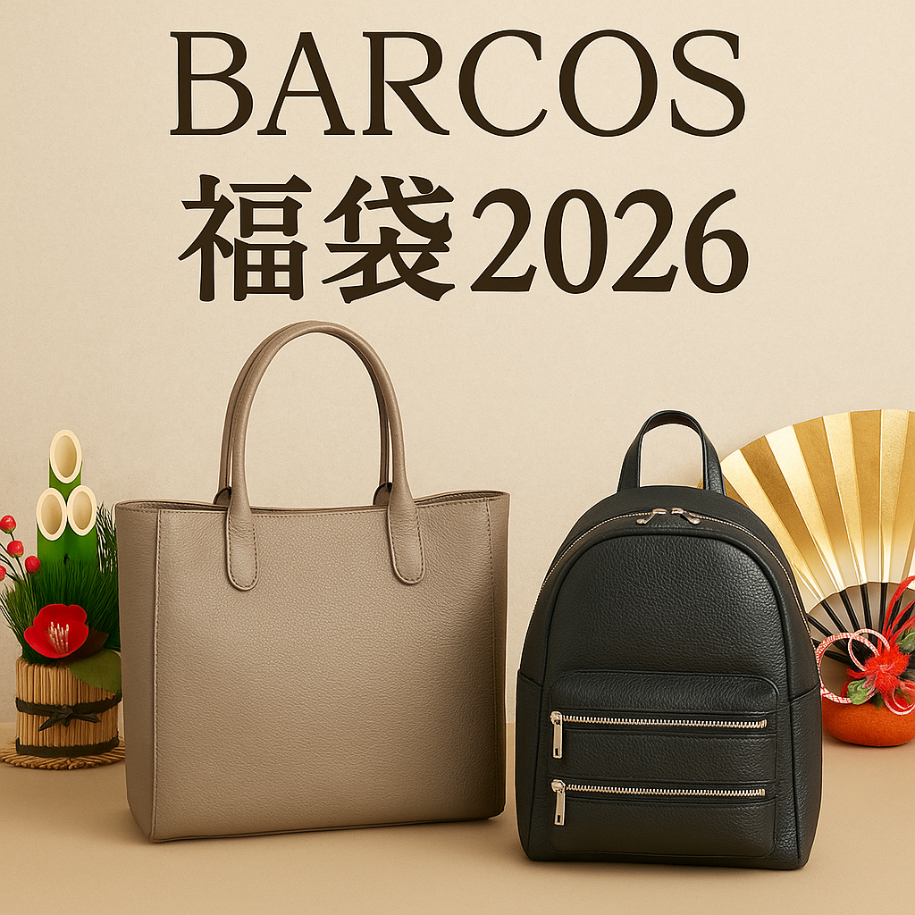 BARCOS福袋2026のイメージ画像。上質なトートバッグとリュックを組み合わせた、新春福袋の内容をイメージしたビジュアル。