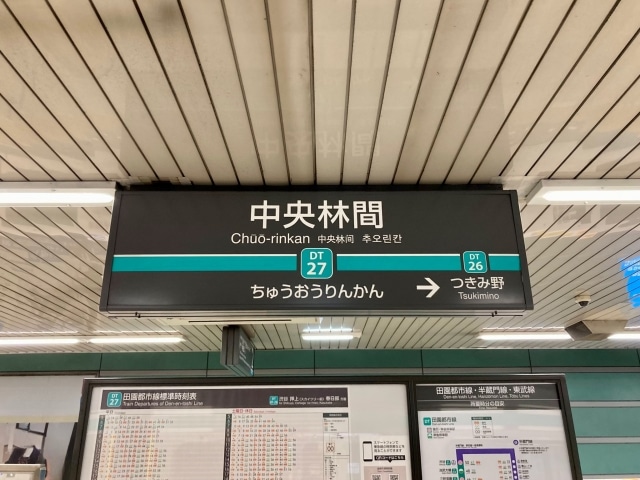 ロピア中央林間店の最寄り駅の中央林間駅の画像