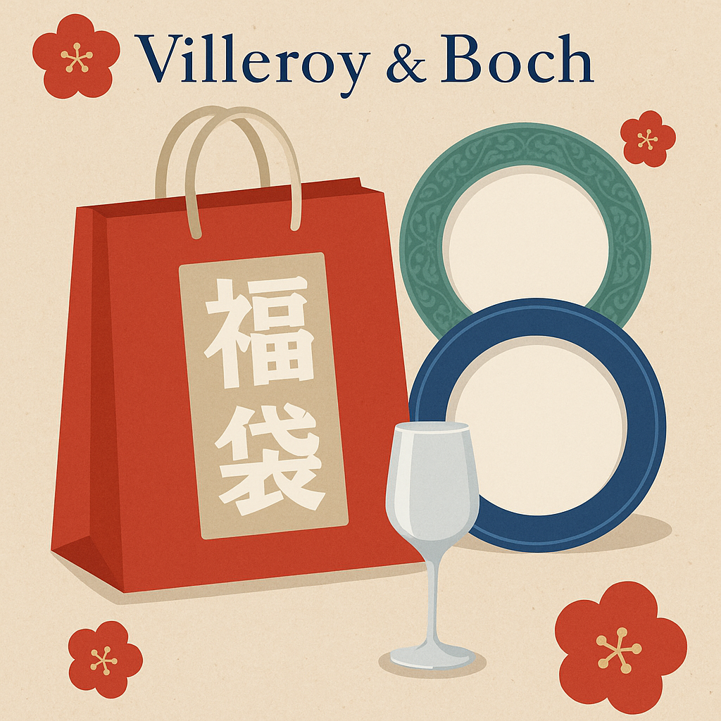 Villeroy & Boch（ビレロイ＆ボッホ）福袋の画像