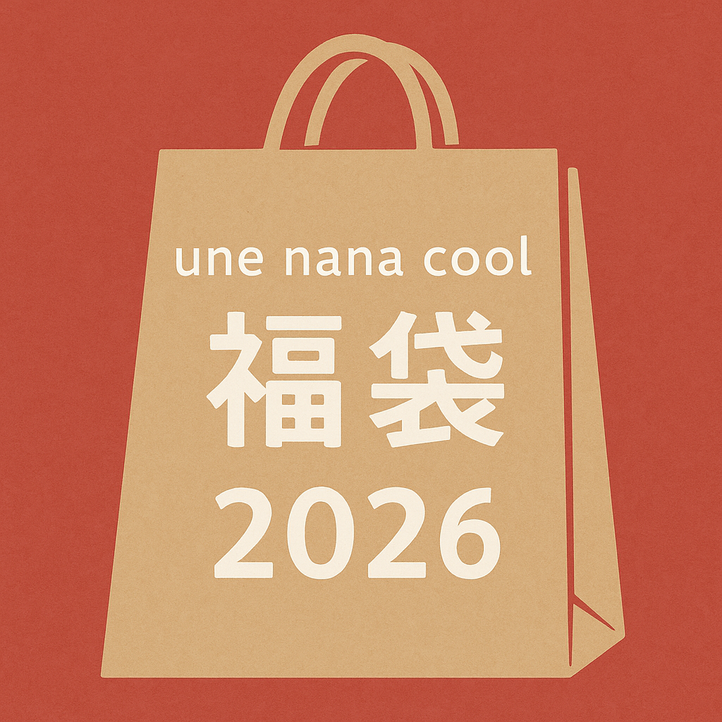 une nana cool（ウンナナクール）福袋の画像