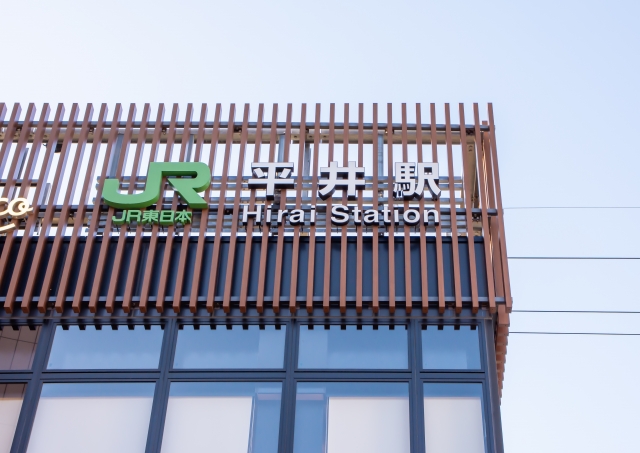 ロピア平井島忠ホームズ店最寄り駅の平井駅の画像