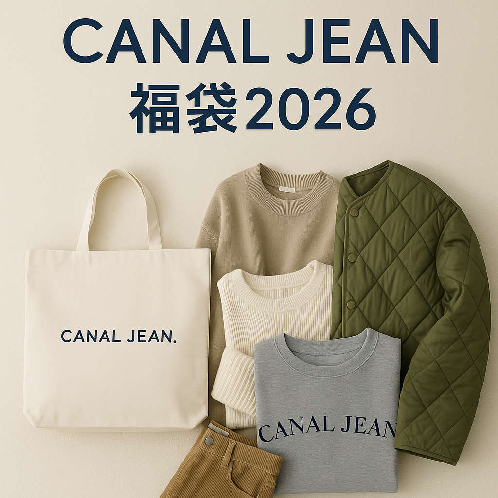 CANAL JEAN福袋2026の画像