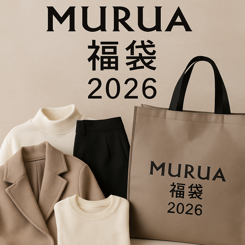 ムルーア福袋2026の画像