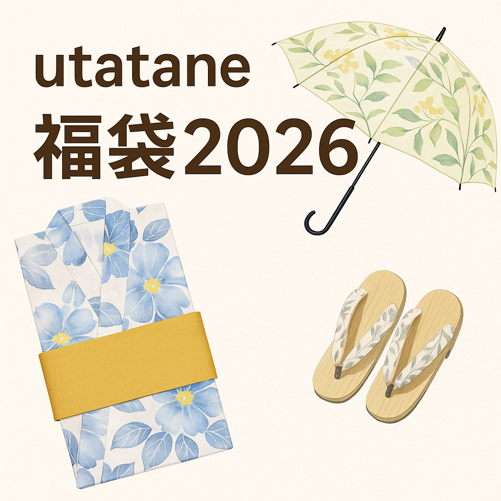 utatane福袋2026をイメージしたデザイン。淡い花柄浴衣と完全遮光日傘、下駄が並んだ和の雰囲気ある構図。季節感を感じる落ち着いた色合いで、福袋の中身を連想させるビジュアル。