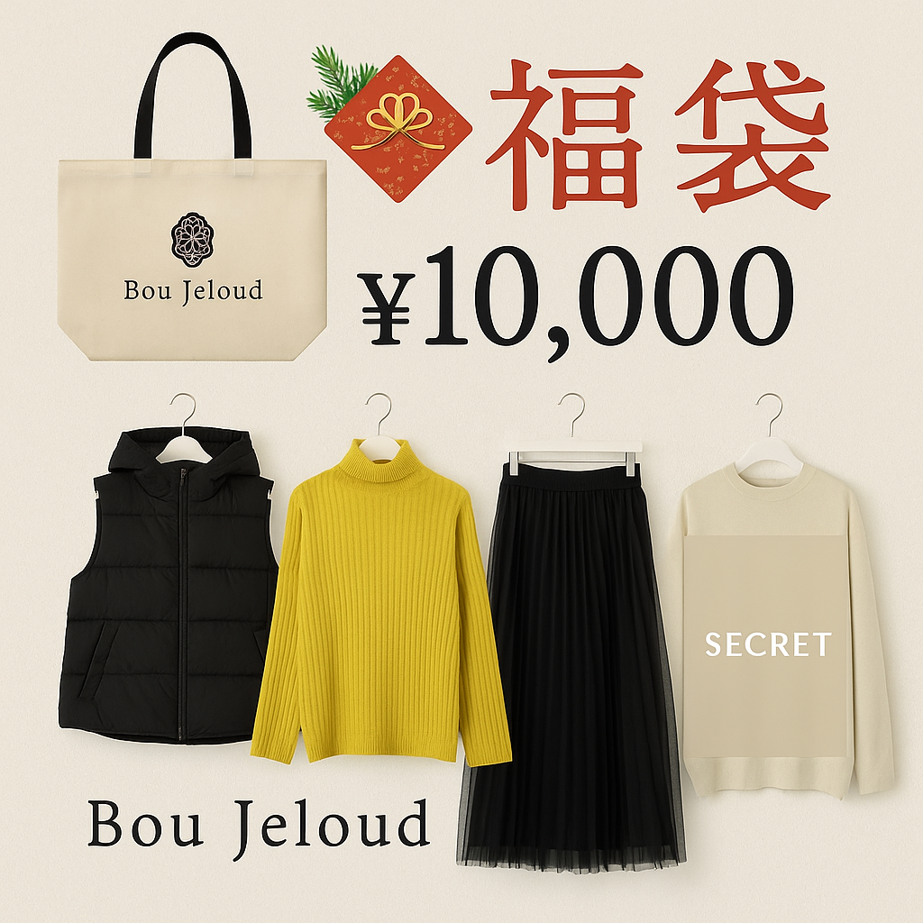 Bou Jeloud（ブージュルード）福袋の画像