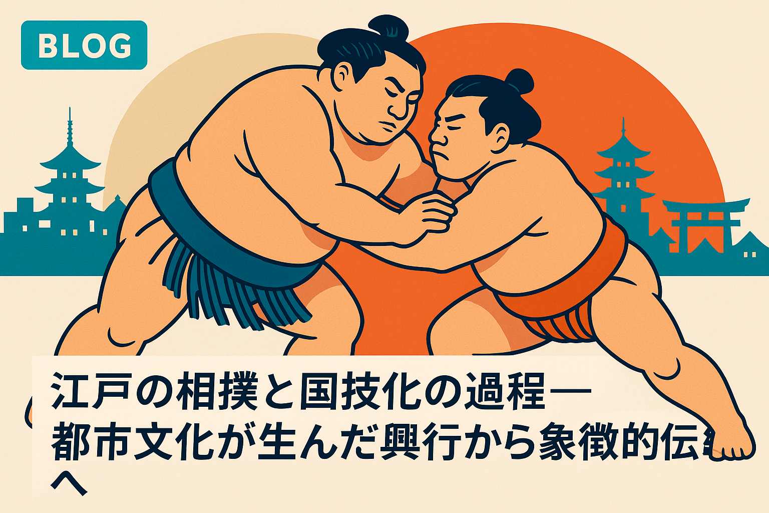 江戸時代の相撲の画像