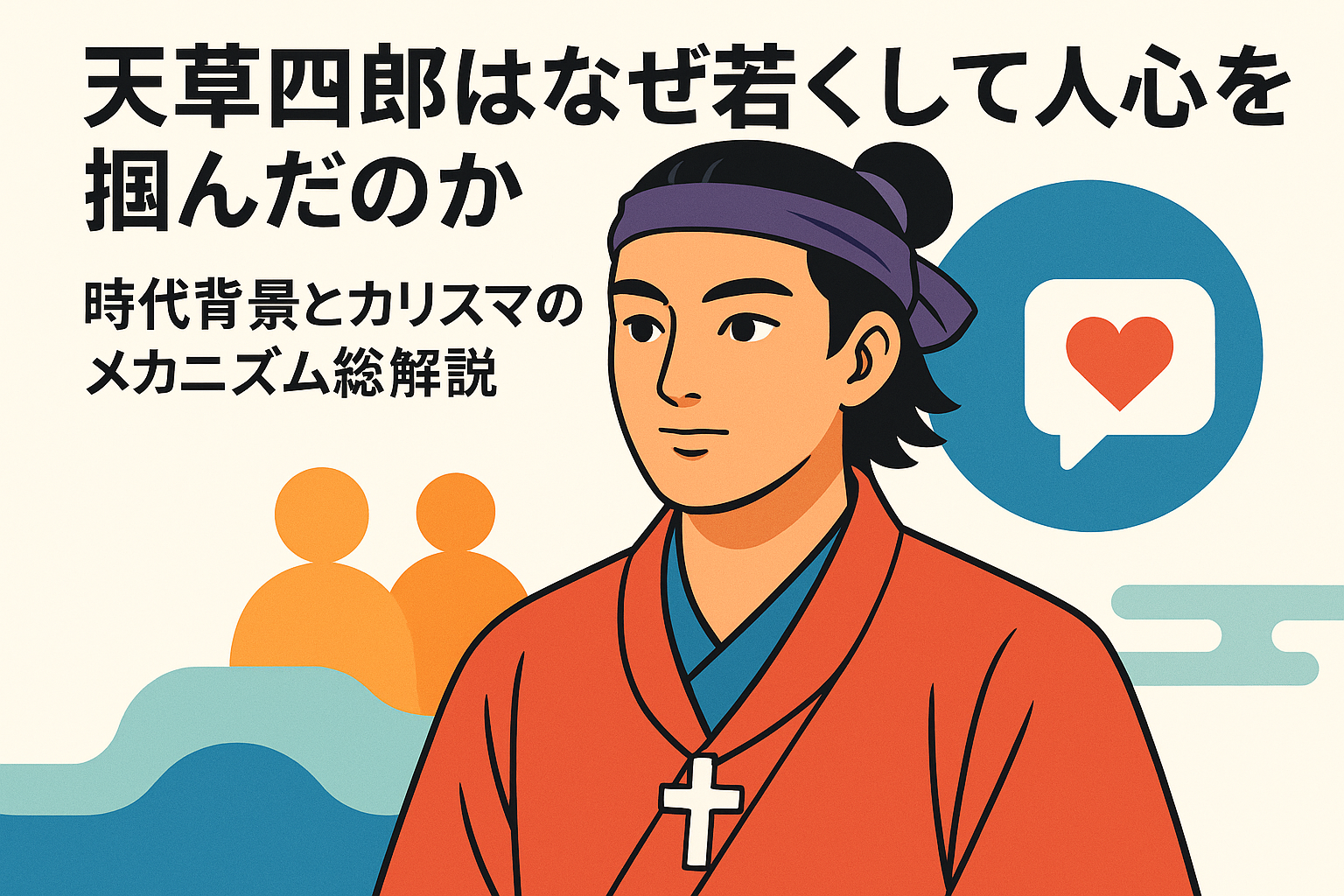 天草四郎の画像
