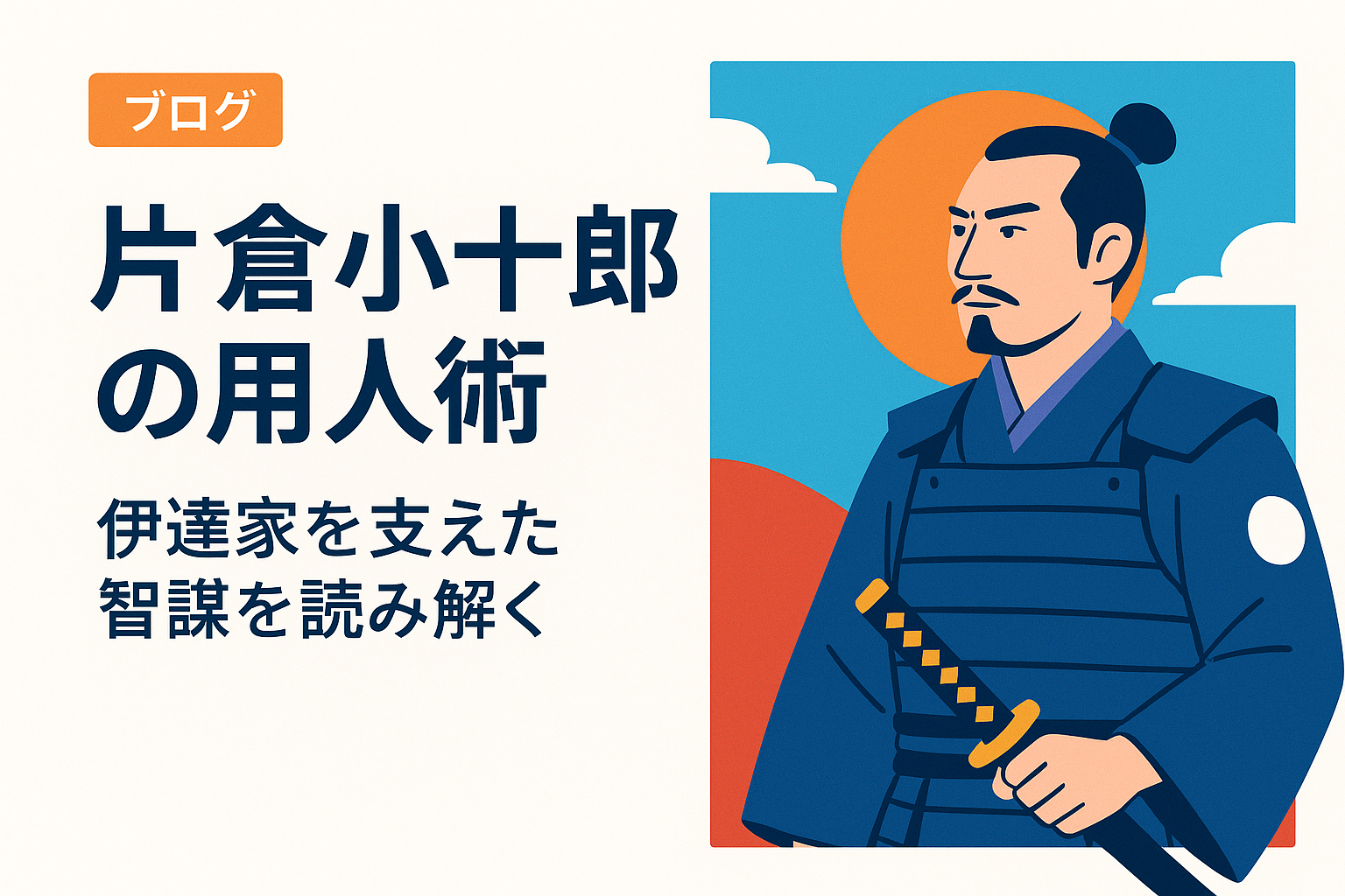 片倉小十郎の画像