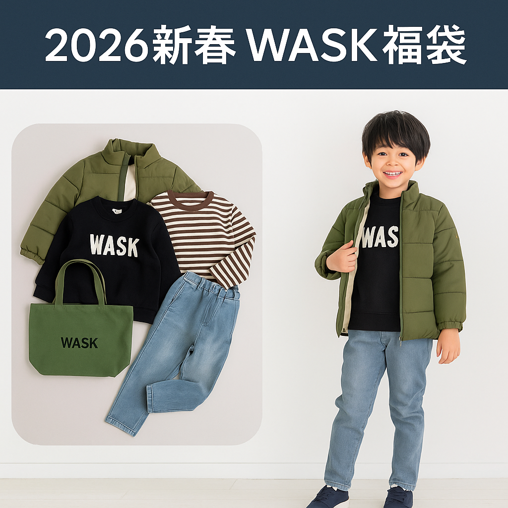 WASK福袋の画像