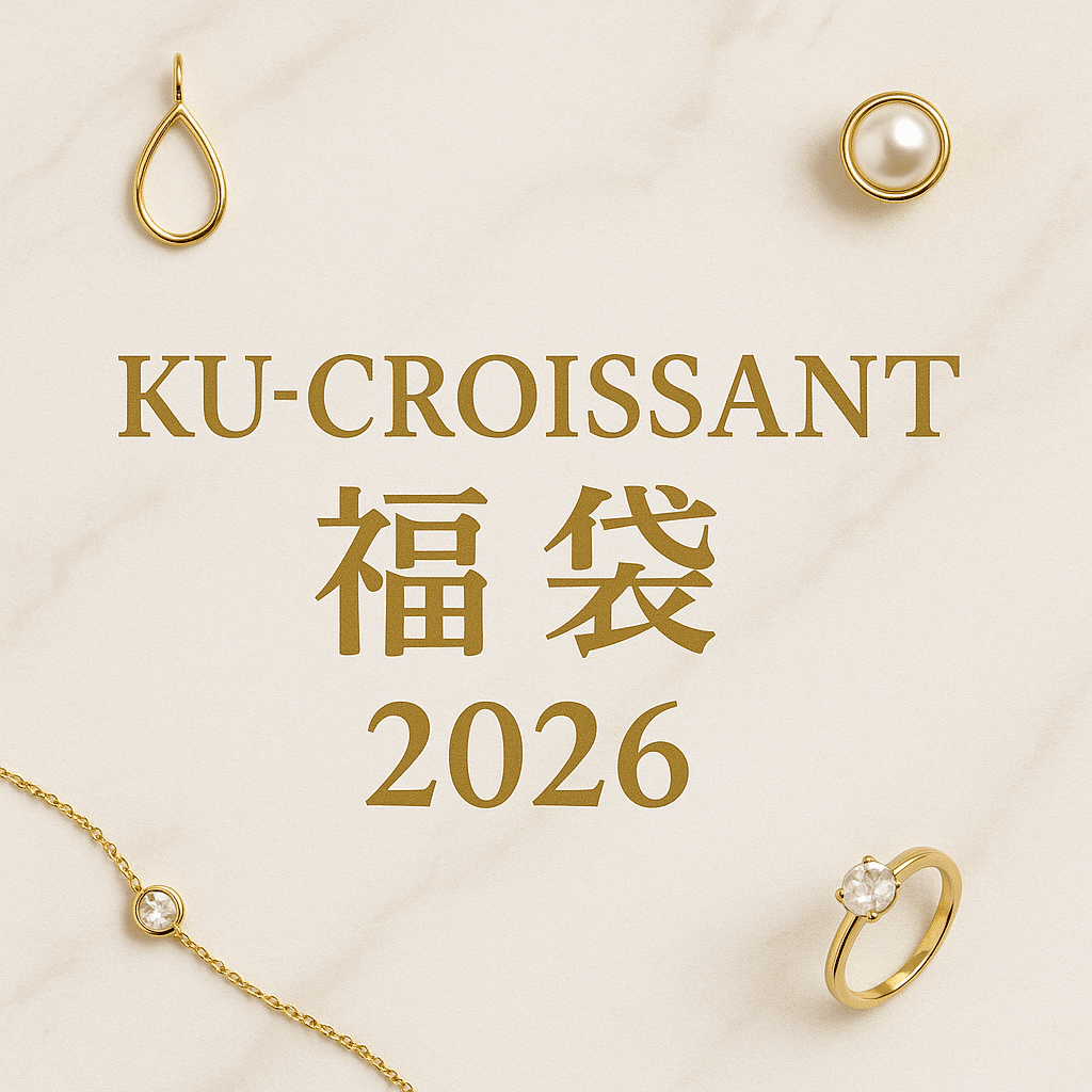 クークロワッサン福袋2026の画像